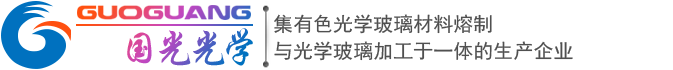 南通國(guó)光光學(xué)玻璃有限公司